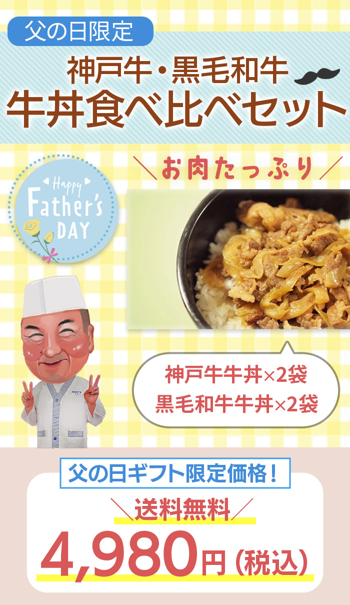 神戸牛牛丼