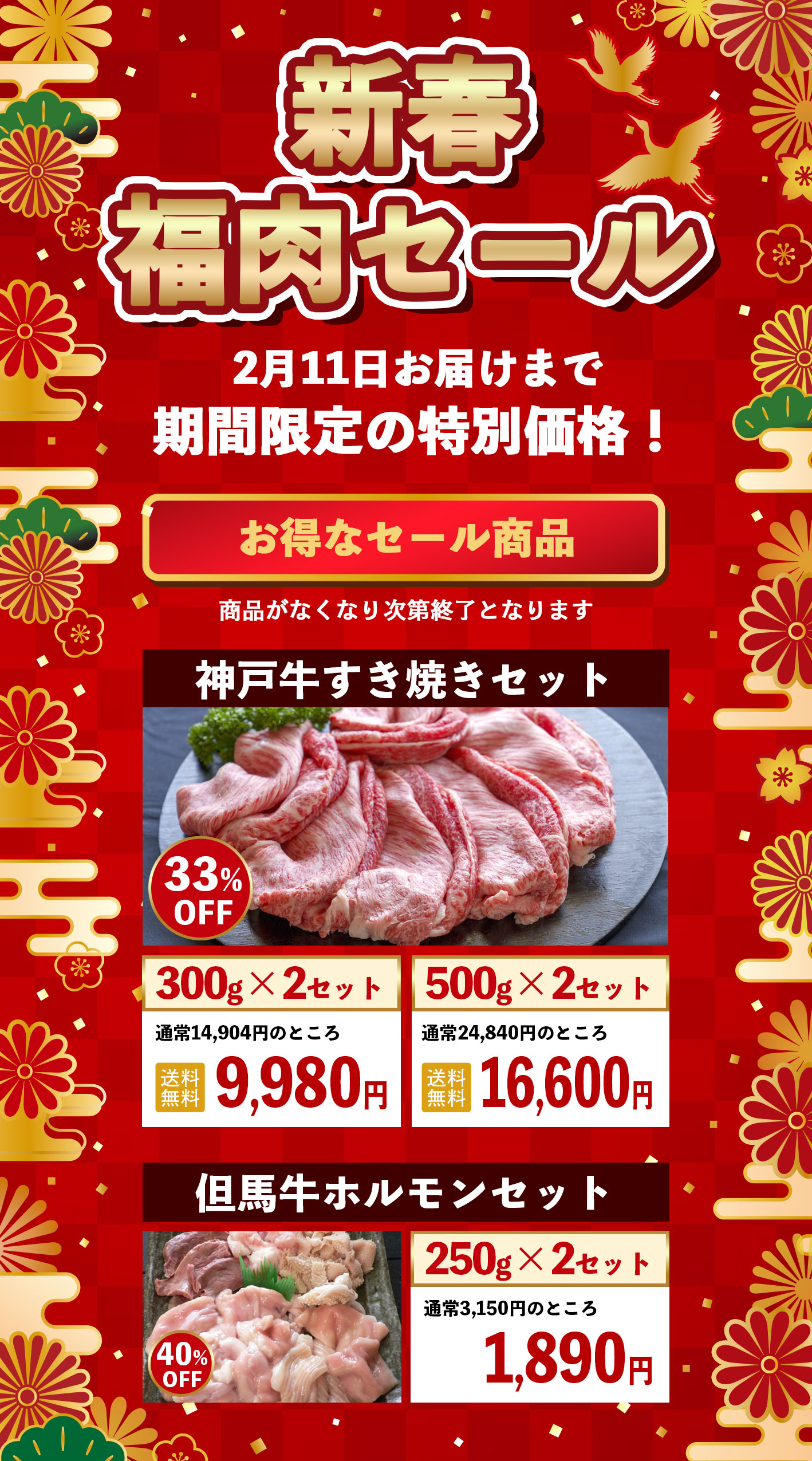 新春福肉セール2026
