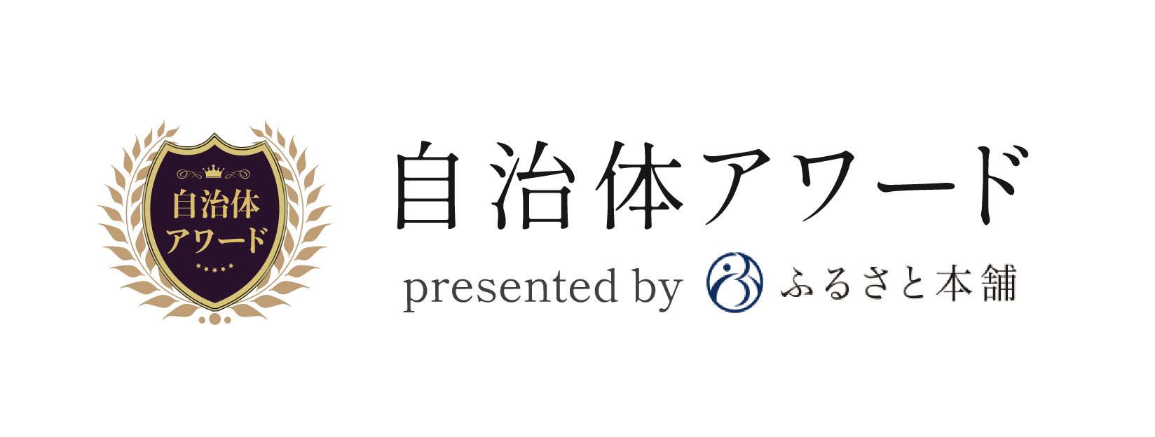 自治体アワードウェブサイトへのリンク