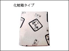化粧箱