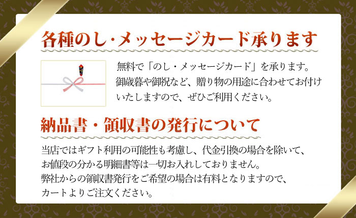 メッセージカード・のしは無料でお付けいたします。