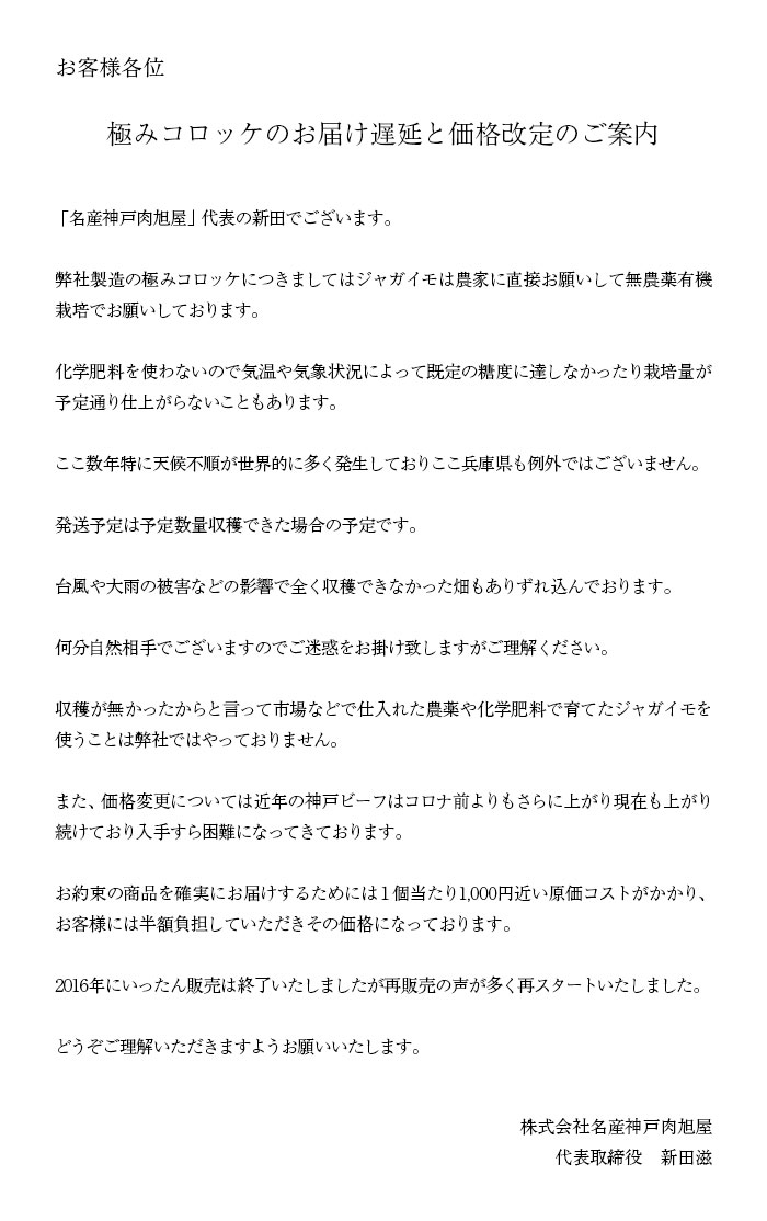 極みコロッケの価格変更について