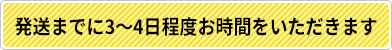 この商品は2024年1月8日以降の発送となります
