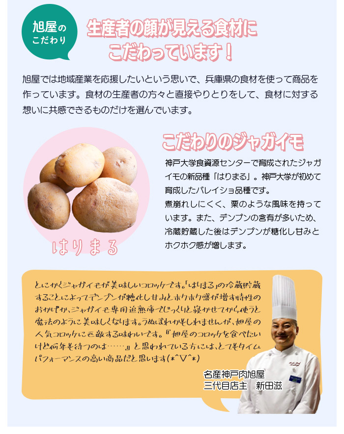 はりまるコロッケ