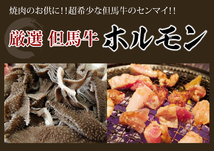 但馬牛のセンマイ