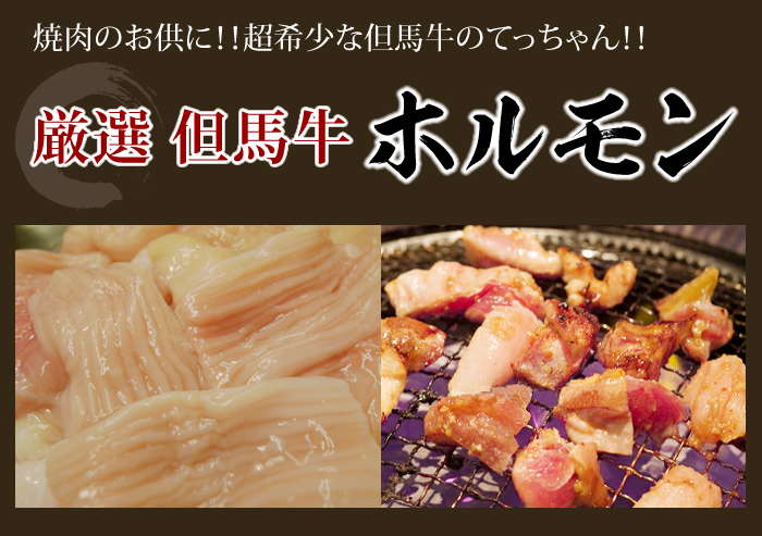 但馬牛のてっちゃん