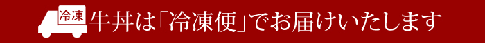 神戸牛牛丼