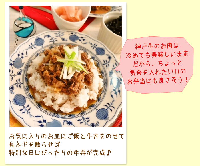 神戸牛牛丼