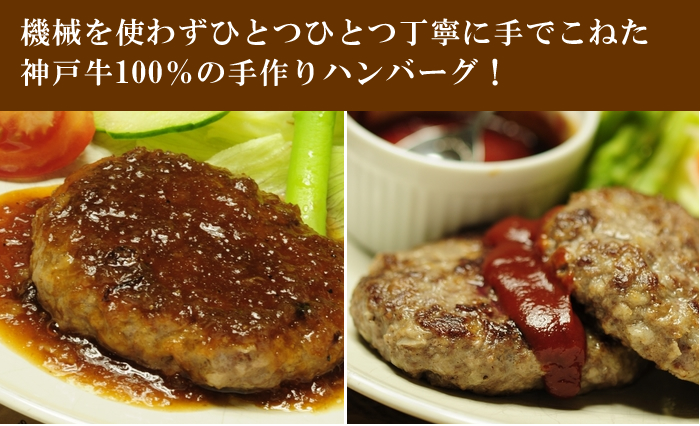 神戸牛プレミアハンバーグ