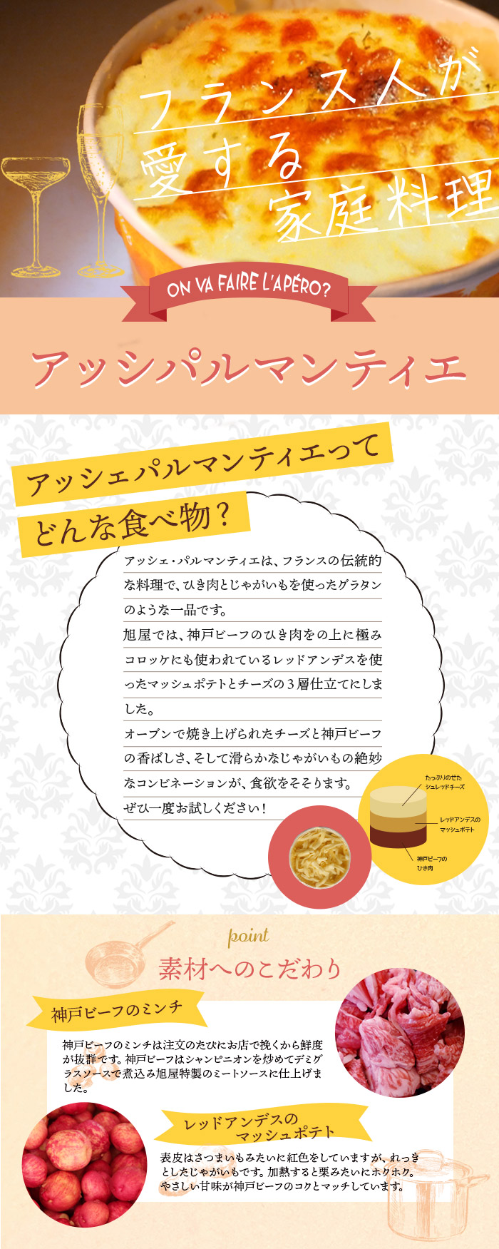 神戸牛アッシパルマンティエ