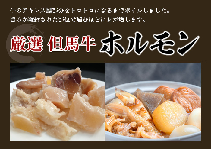 但馬牛のボイルアキレス