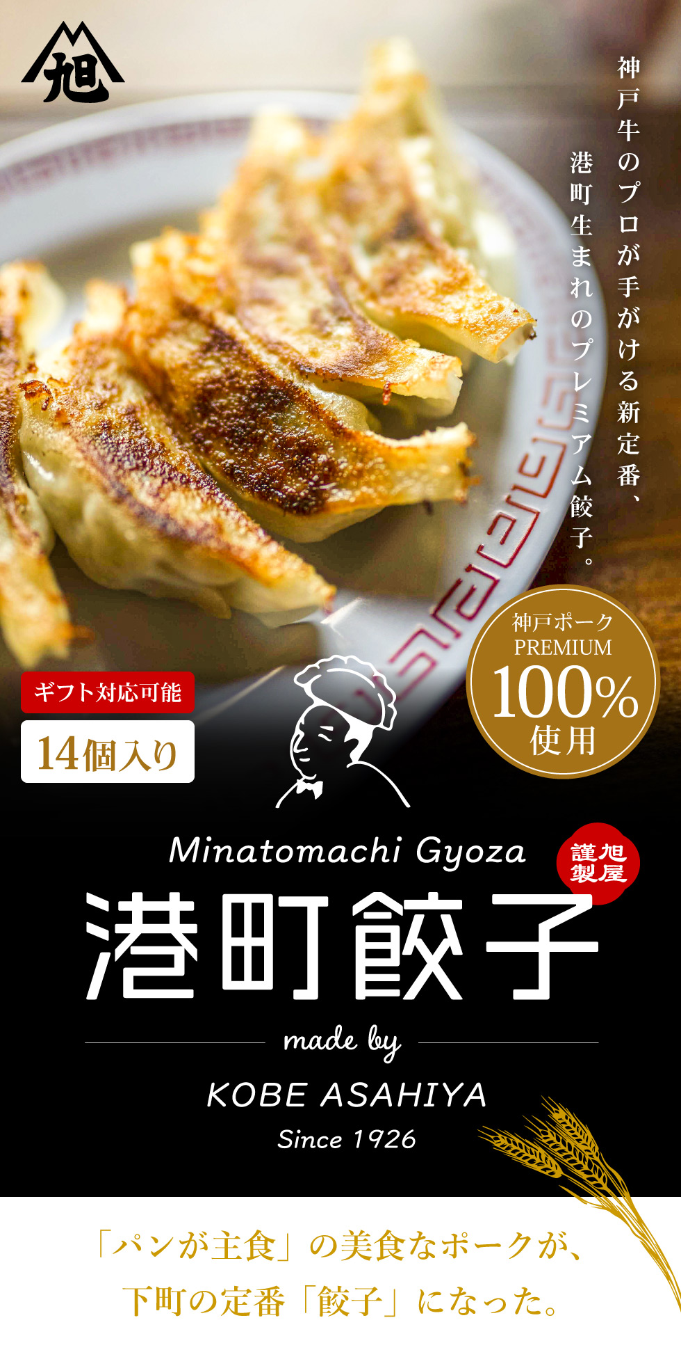 港町餃子