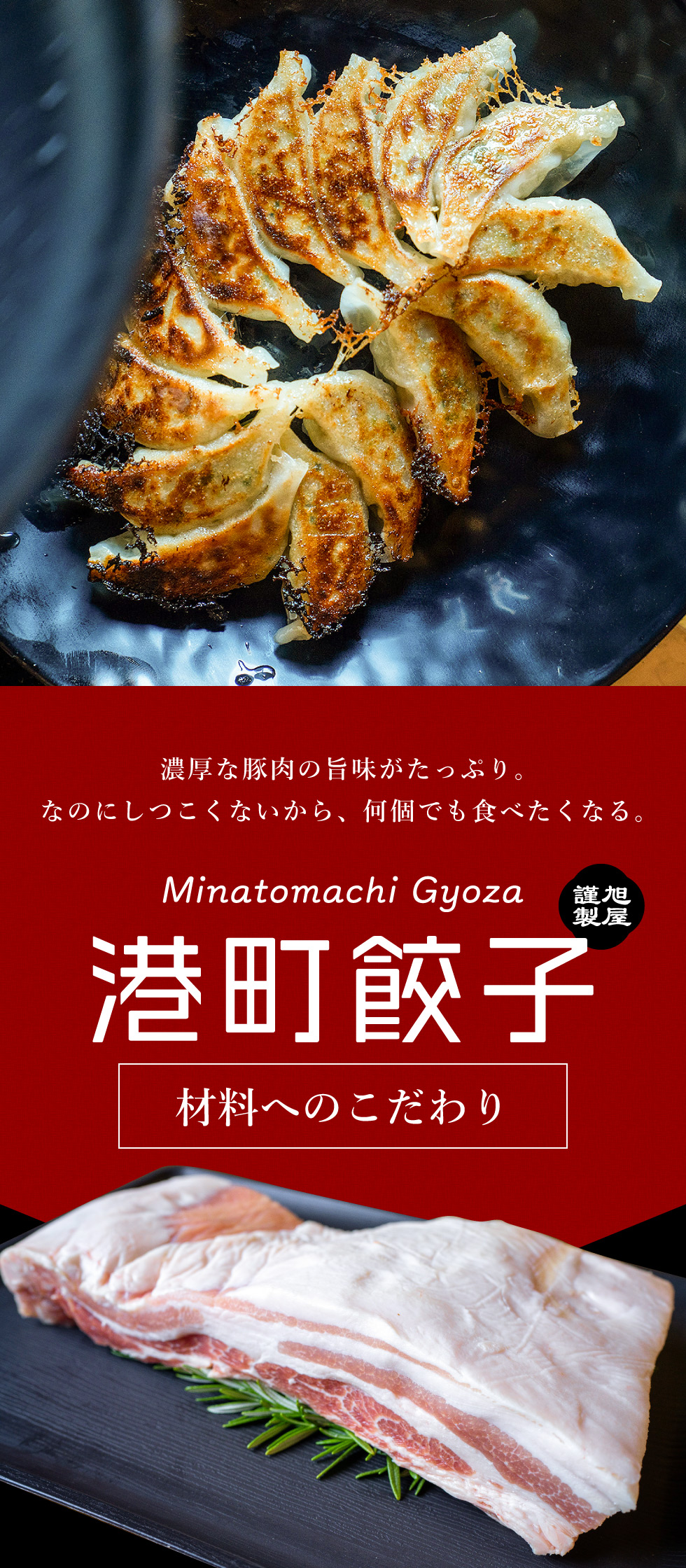 港町餃子