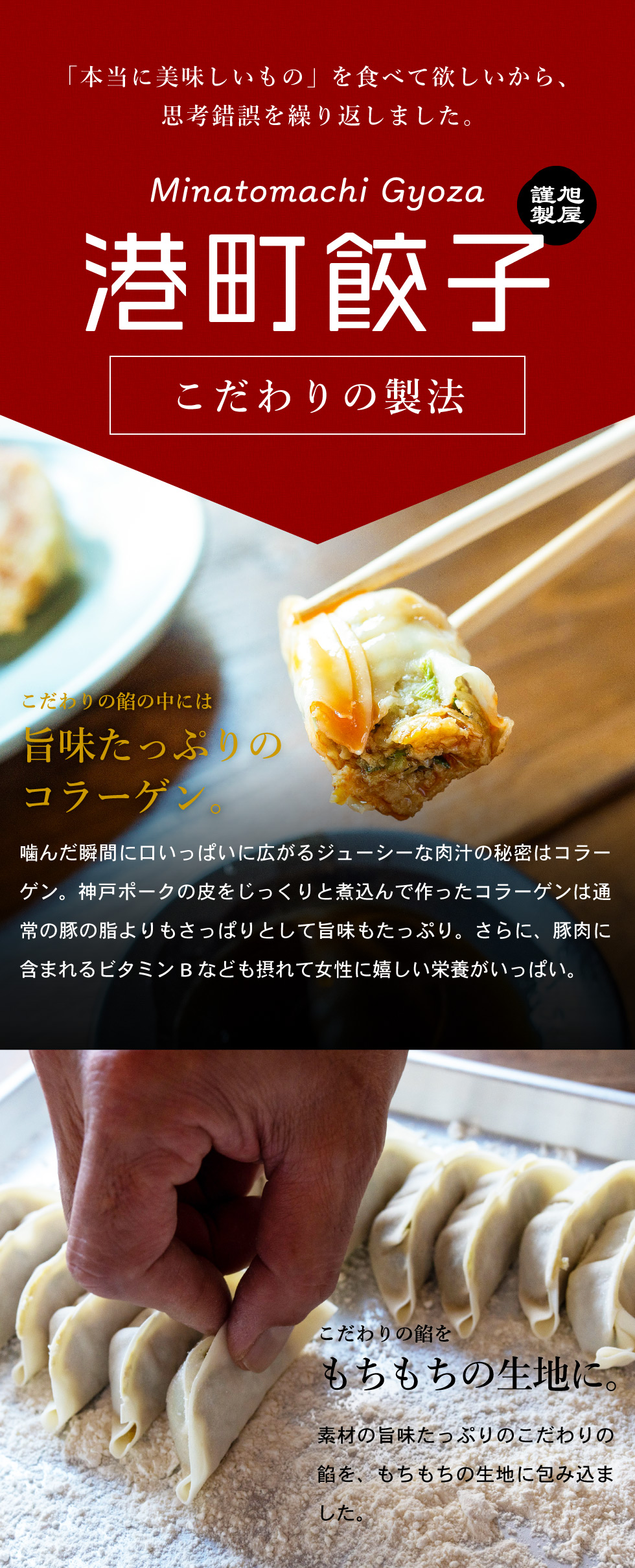 港町餃子