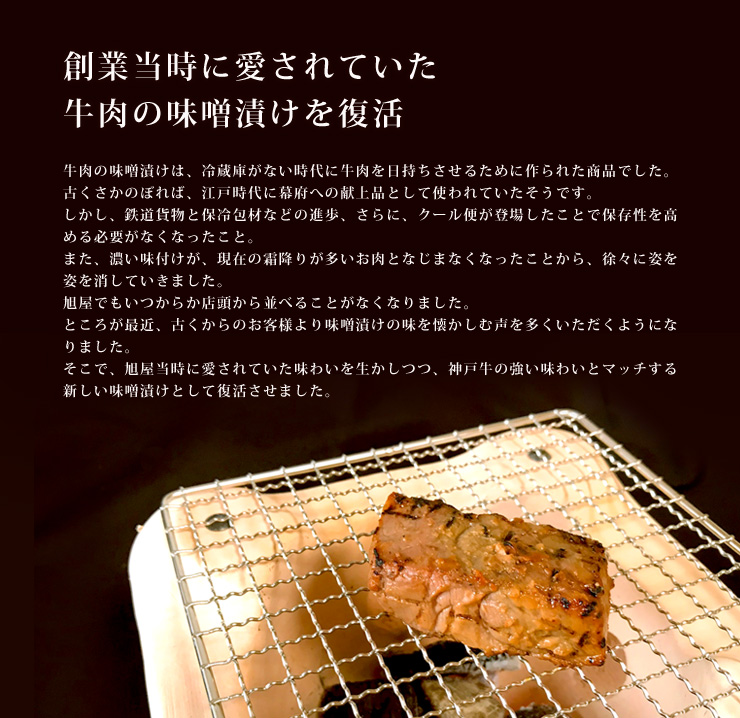 熟成神戸牛味噌漬け