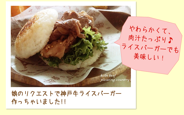 やわらかくて肉汁たっぷり。ライスバーガーでも美味しい！