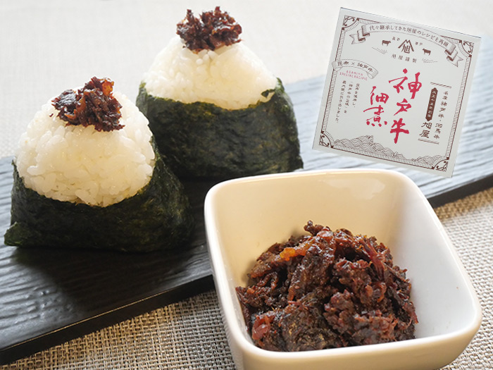 神戸牛佃煮