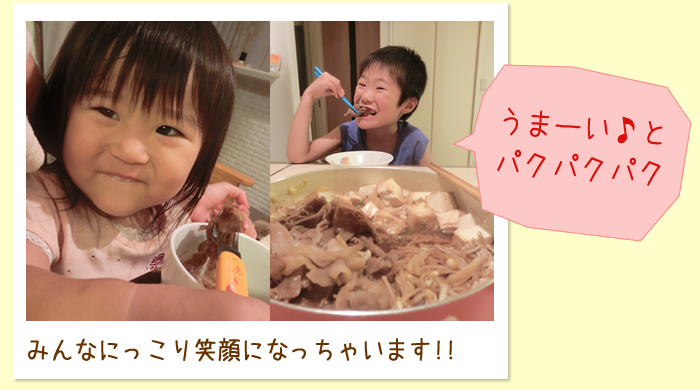 神戸牛すき焼きセットでみんな笑顔になっちゃうね