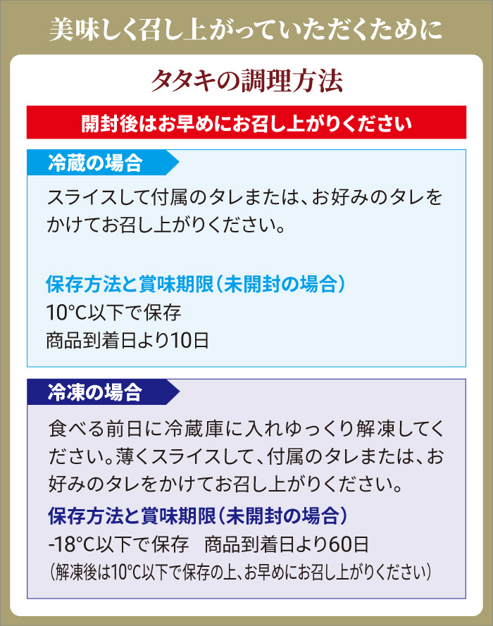 特撰タタキ調理法