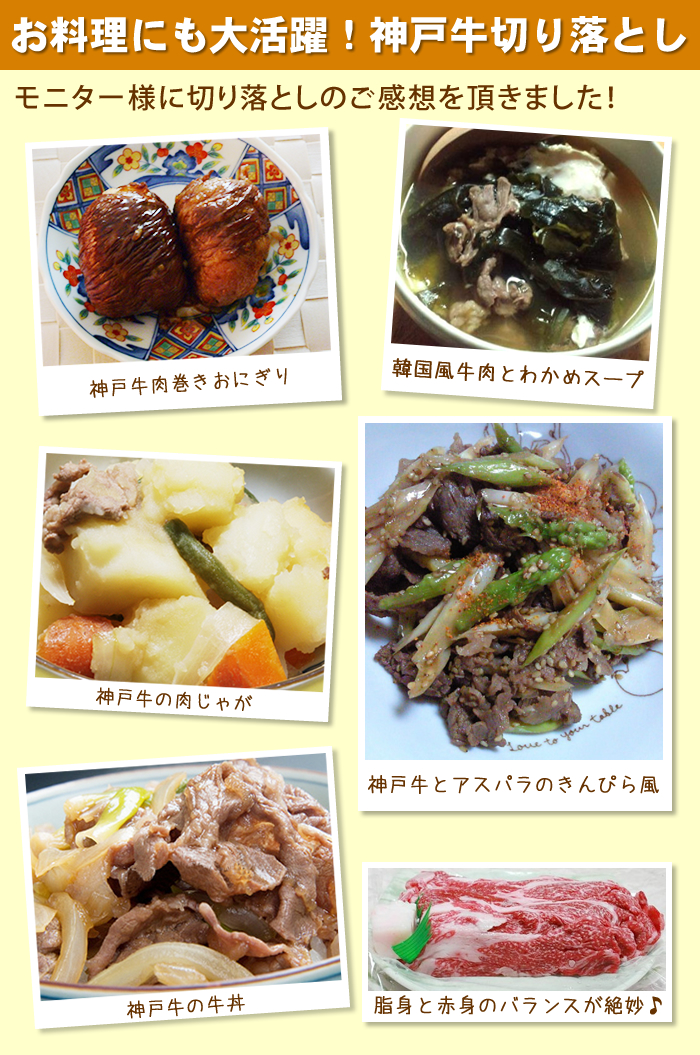 神戸牛切り落とし