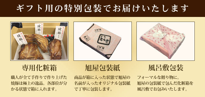 ギフト用の特別包装でお届けします