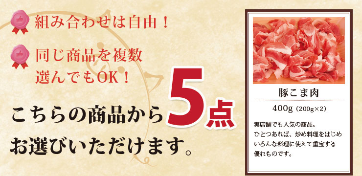 神戸ポークバイキング豚肉だけ ロース・バラ・モモ・ヒレ