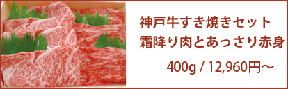 熟成神戸牛セット