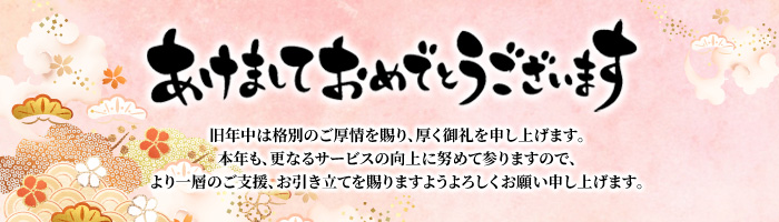 明けましておめでとうございます
