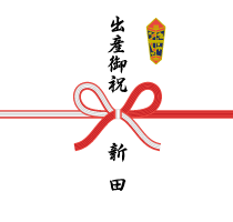 出産内祝
