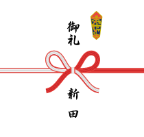 御礼