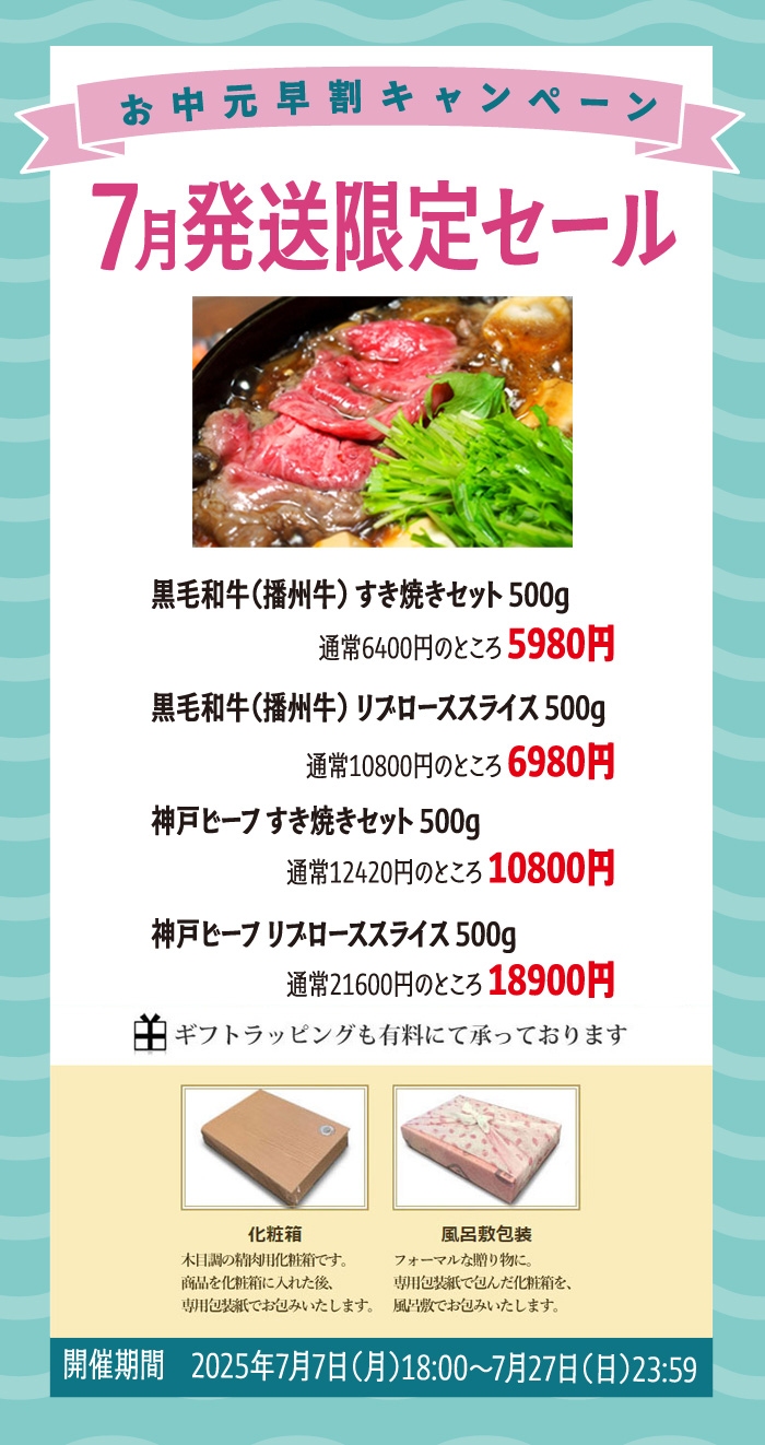 お中元早割キャンペーンLB