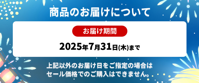 お中元早割キャンペーン