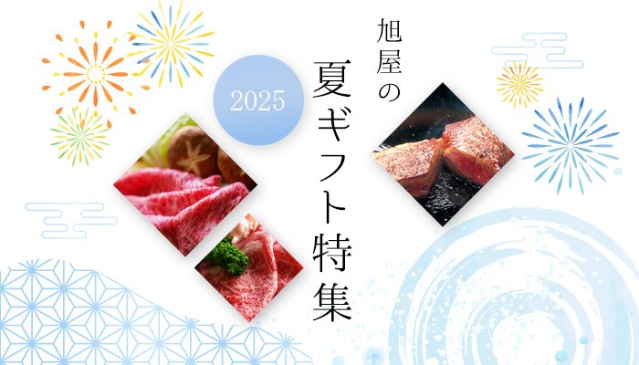 お中元早割2025