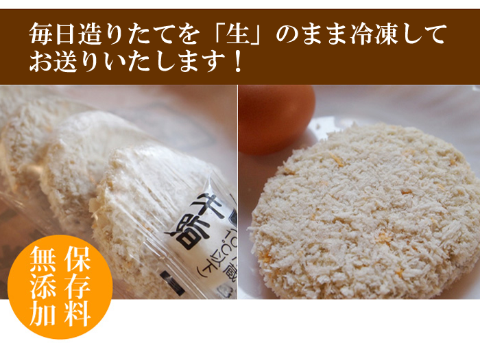 毎日造りたてを「生」のまま冷凍してお送りいたします！
