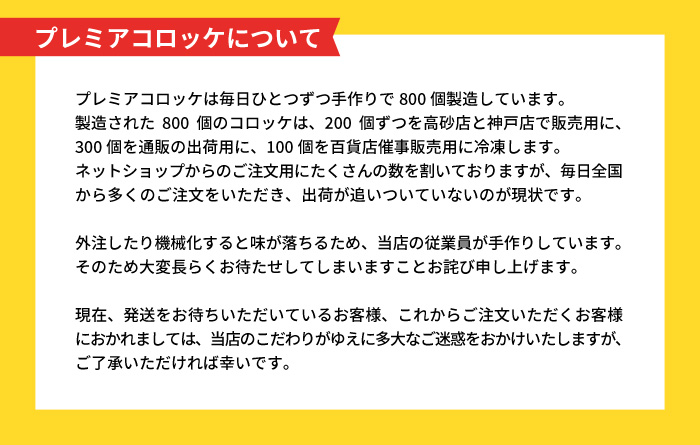 プレミア神戸牛コロッケ