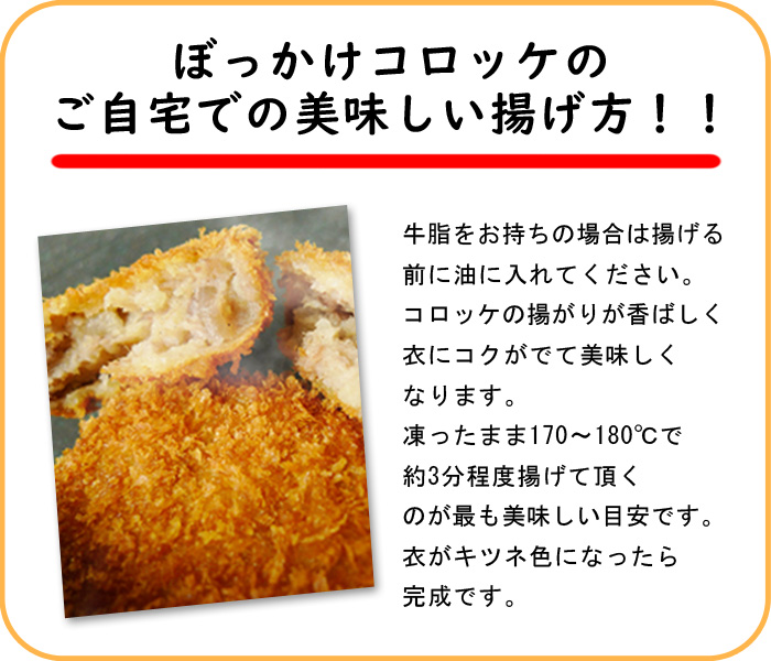 ぼっかけコロッケ