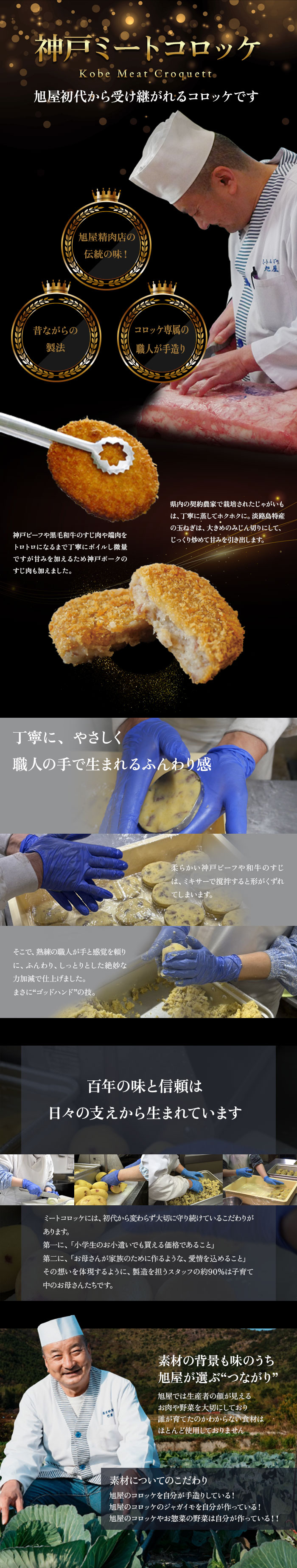 ぼっかけコロッケ