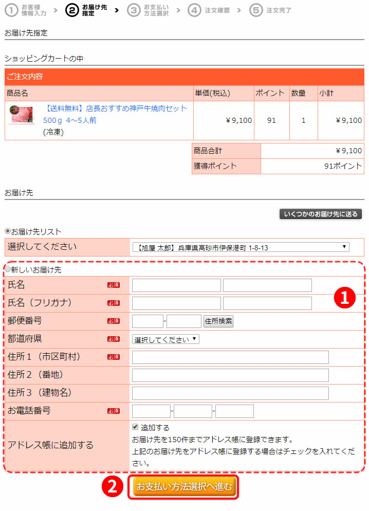神戸牛旭屋ご注文法について