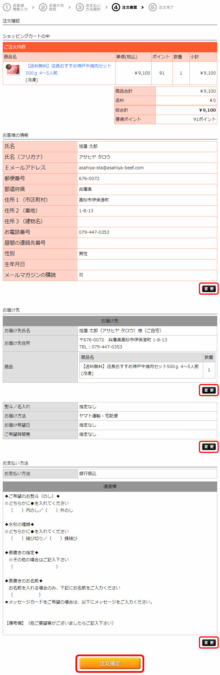 神戸牛旭屋ご注文法について