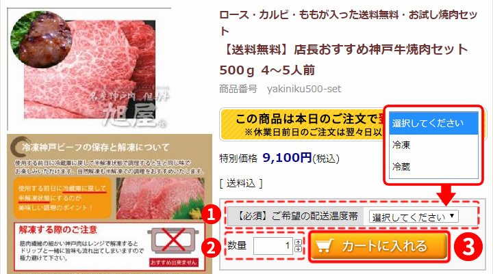 神戸牛旭屋ご注文法について