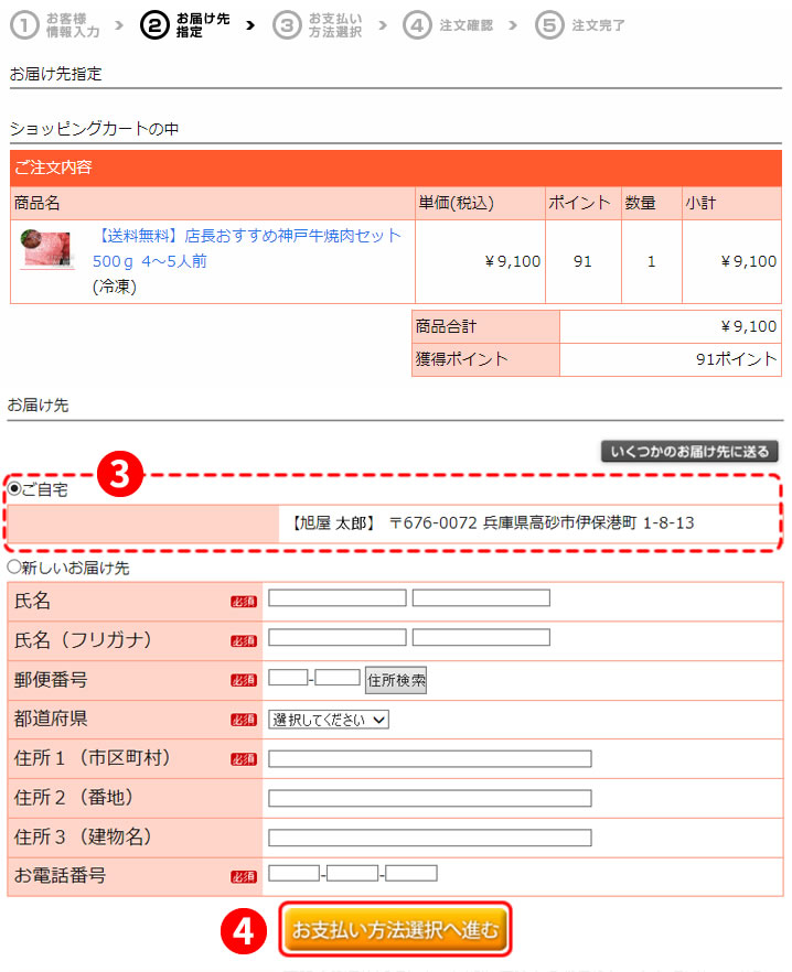 神戸牛旭屋ご注文法について