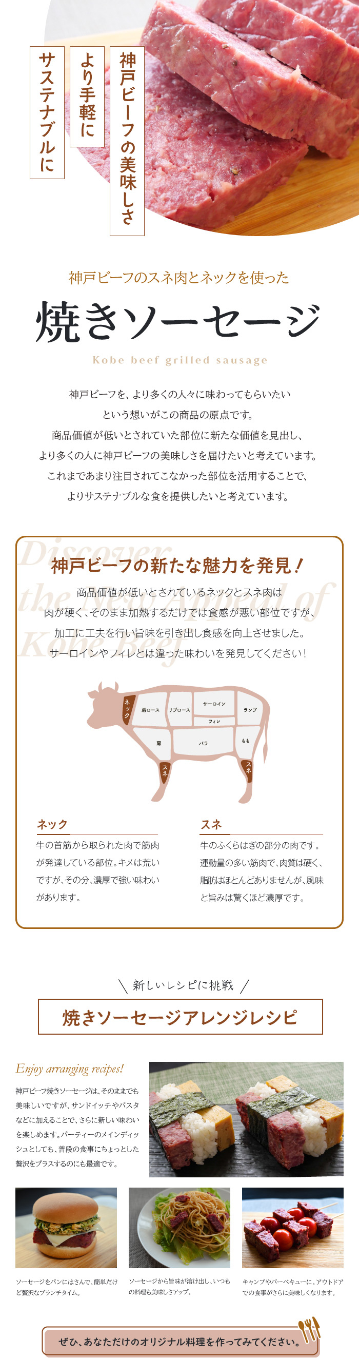 神戸牛焼きソーセージ
