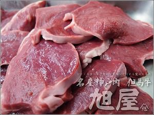 兵庫県産但馬牛 ハツ（心臓）