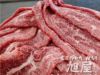 兵庫県産但馬牛 ツラミ（ホホ肉）