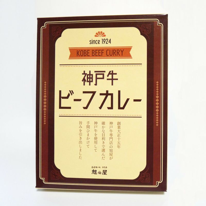 神戸牛ビーフカレー