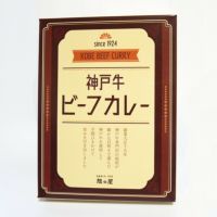 神戸牛ビーフカレー