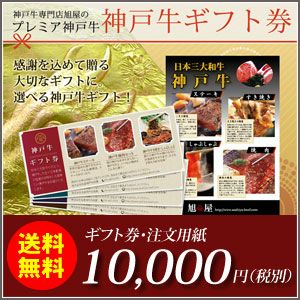 神戸牛ギフト券1万円
