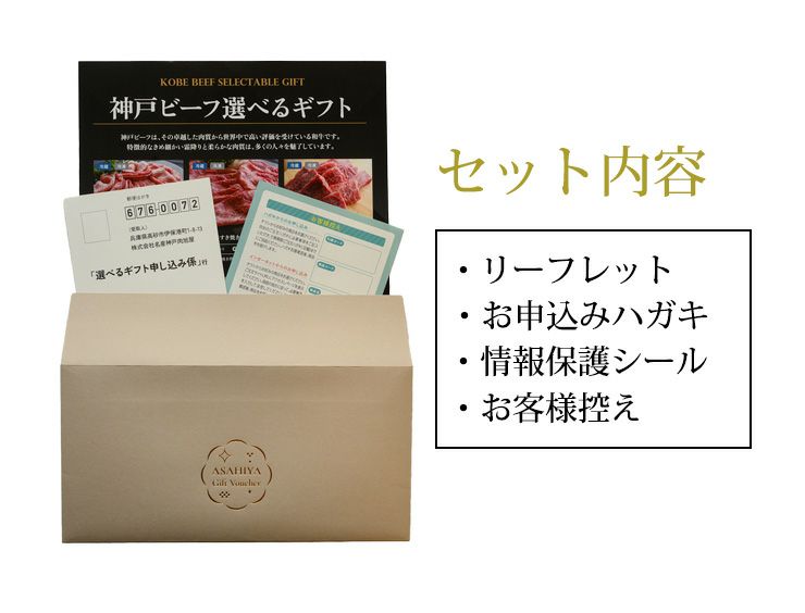 セット内容