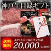 神戸牛目録ギフトセット2万円