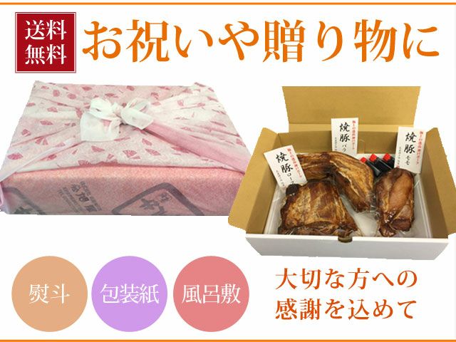 神戸ポーク焼き豚セット